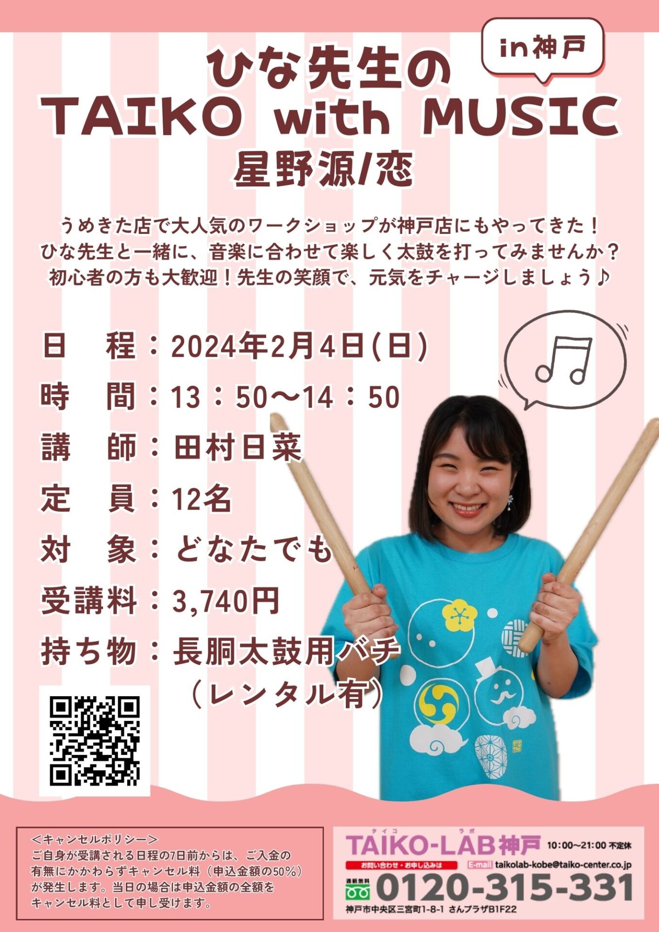 ひな先生のTAIKO with MUSIC in神戸「恋」